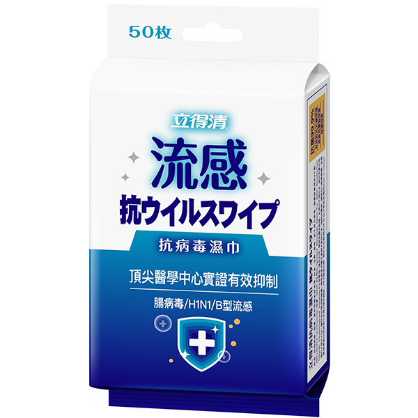 (2入$80，下單請選2)【立得清】抗病毒濕巾（50抽）藍色／流感 售完為止活動至6/30