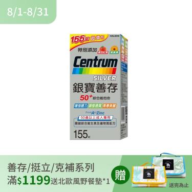 【銀寶善存】50+ 綜合維他命（125+30錠/組）
