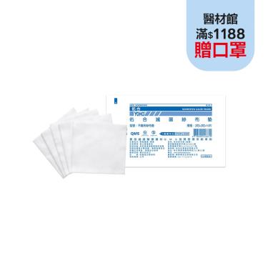 【佑合】不織布紗布墊(滅菌)2*2*4(10片)(散裝)