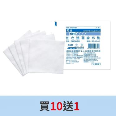 【佑合】不織布紗布墊(滅菌)3*3*4(5片)(散裝) 買10送1