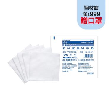 【佑合】不織布紗布墊(滅菌)4*4*4(3片)(散裝)