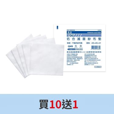 【佑合】不織布紗布墊(滅菌)4*4*4(3片)(散裝) 買10送1