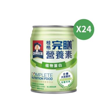 （好禮2重送）【QUAKER桂格】完膳營養素 - 植物蛋白配方（250mlＸ24罐／箱）全素適用（效期~2025/04）新舊包裝隨機出貨