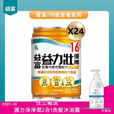 (送4罐+二箱送保冷提袋)【益富】益力壯優纖16營養均衡完整配方-原味（246mlX24罐）