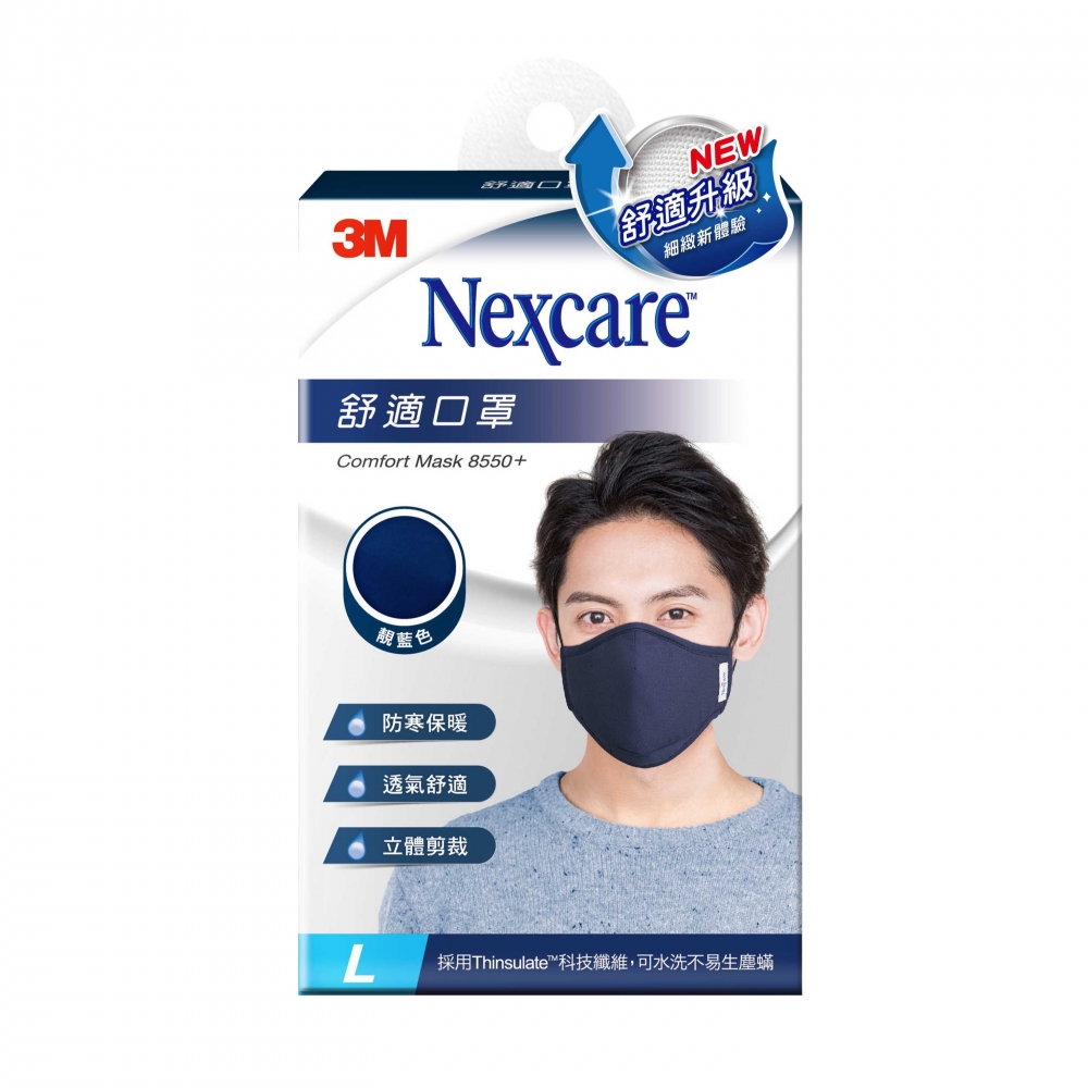 【3M】Nexcare舒適口罩 L（靚藍）升級款