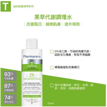 【Pharmaceris法瑪仕】T果萃代謝調理水（190ml）