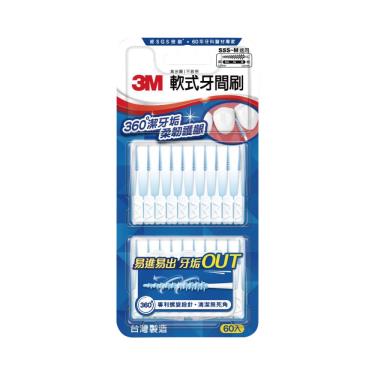 【3M】軟式牙間刷（60入）