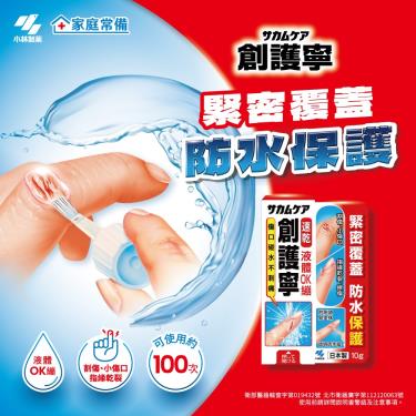 【小林製藥】創護寧液體絆創膏（ 未滅菌 / 10g ）