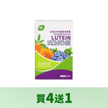 (買4送1)【赫里萊比】金盞花萃取葉黃素膠囊（60粒/盒）