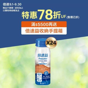 (滿5500送收納手提箱)【倍速益】營養補充配方含纖 - 杏桃（200mlX24罐）