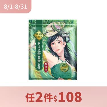 【Mdmmd】新涼感抑菌衛生棉（24.5cmX8片）後宮超涼感一般