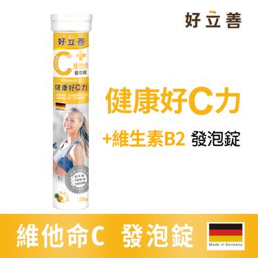 【好立善】維他命C（250mg）發泡錠-鳳梨口味（20錠／條）