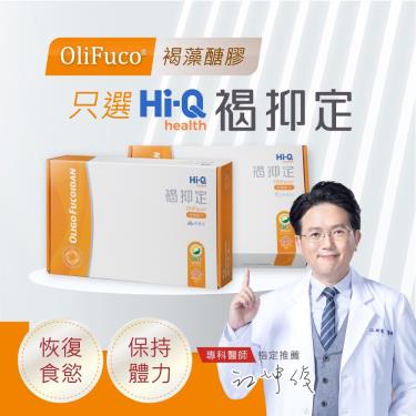 【Hi-Q褐抑定】加強配方粉劑型禮盒（250包/盒）