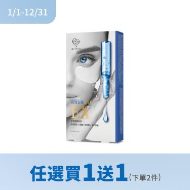 (任選買1送1)【我的心機】安瓶EX瞬效撫紋緊緻眼膜（5對入／盒）