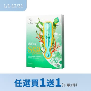 (任選買1送1)【我的心機】超能安瓶沁涼補水面膜（4入/盒）