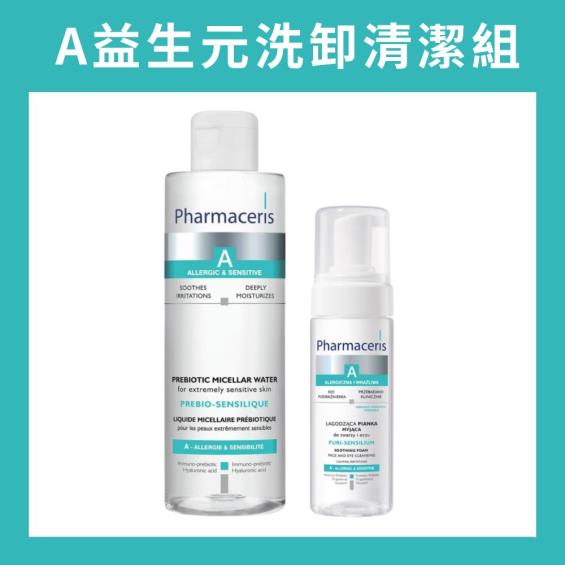 【Pharmaceris法瑪仕】A益生元卸妝潔顏組
