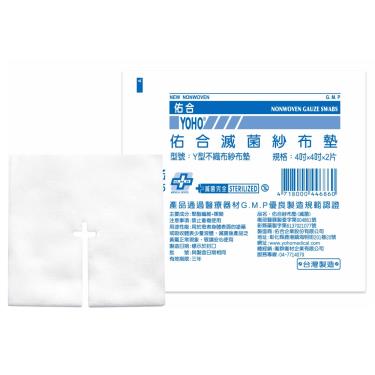 【佑合】Y型不織布紗布墊(滅菌)4*4*4(2片)