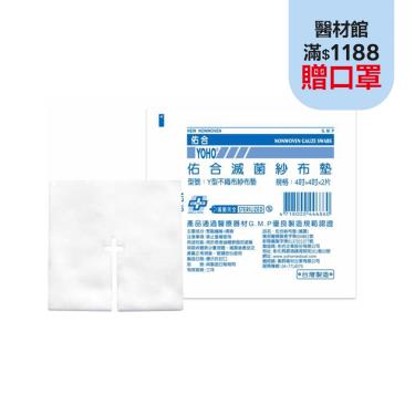 【佑合】Y型不織布紗布墊(滅菌)4*4*4(2片)