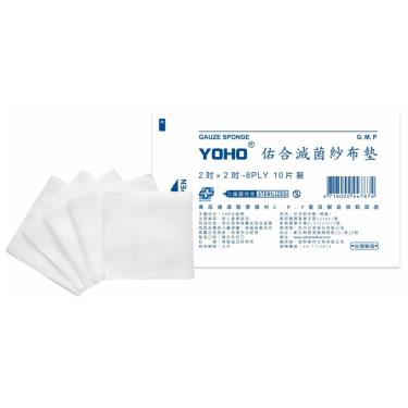 【佑合】紗布墊(滅菌)2*2*8(10片)