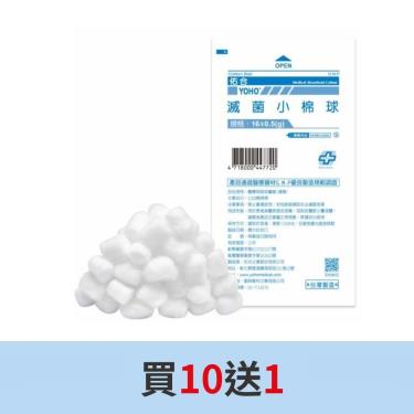 【佑合】滅菌小棉球(16克) 買10送1