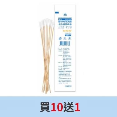 【佑合】 滅菌6吋ENT棉棒(10入/包) 買10送1