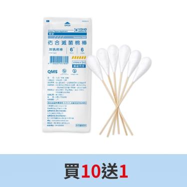 【佑合】滅菌6吋沖洗棉棒（6入／包） 買10送1