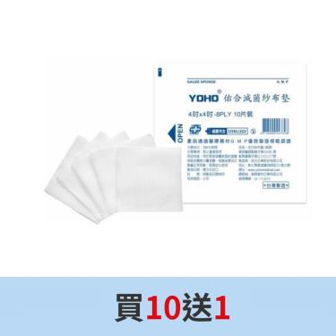 【佑合】紗布墊(滅菌)4*4*8(10片)  買10送1