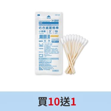 【佑合】滅菌3吋小棉棒（10入／包） 買10送1