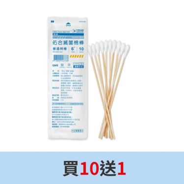 【佑合】滅菌6吋普通棉棒（10入／包） 買10送1
