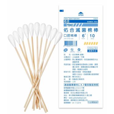 【佑合】滅菌6吋口腔棉棒（10入／包）