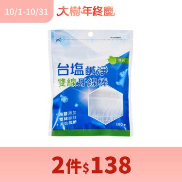 (2件$138)【台塩】鹹淨雙線牙線棒(海鹽薄荷)100支