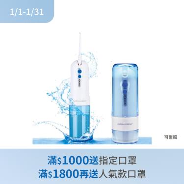 【歐樂登】攜帶型沖牙機（HP-01）