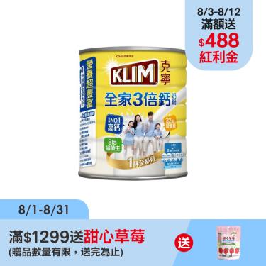 【克寧】全家3倍鈣奶粉（2.2kg／罐）