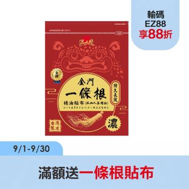 【溫太醫一條根】人蔘精油貼布（8入／包）