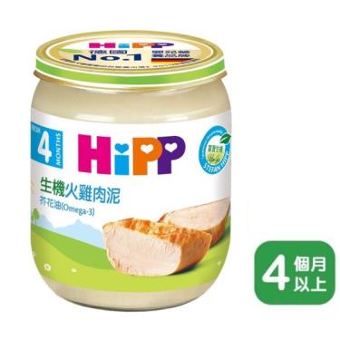 【HiPP喜寶】生機火雞肉泥（125g）效期2024/09