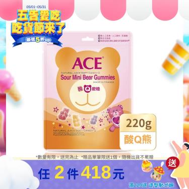 【ACE】酸Q熊軟糖量販包（220g/袋）