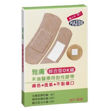 雅膚 OK繃-綜合型 （28片/盒）