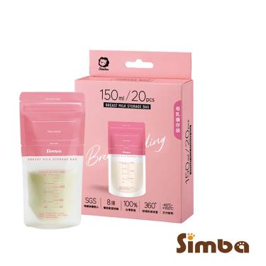 （滿額多重送）【Simba 小獅王辛巴】母乳儲存袋 150ml 20入／盒