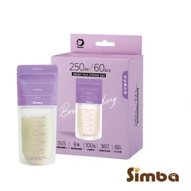 （滿額多重送）【Simba 小獅王辛巴】母乳儲存袋 250ml 60入／盒