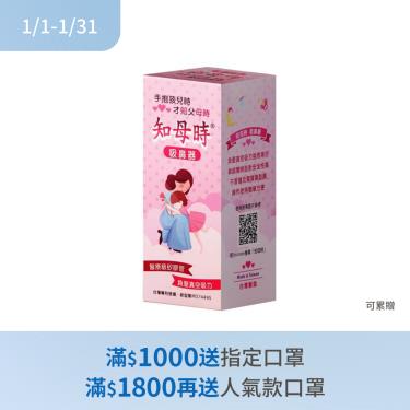 (滿額贈指定口罩)【知母時】吸鼻器／手壓式／負壓真空吸鼻器