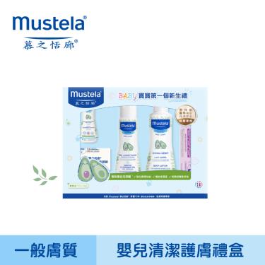 【Mustela 慕之恬廊】 嬰兒清潔護膚彌月禮盒