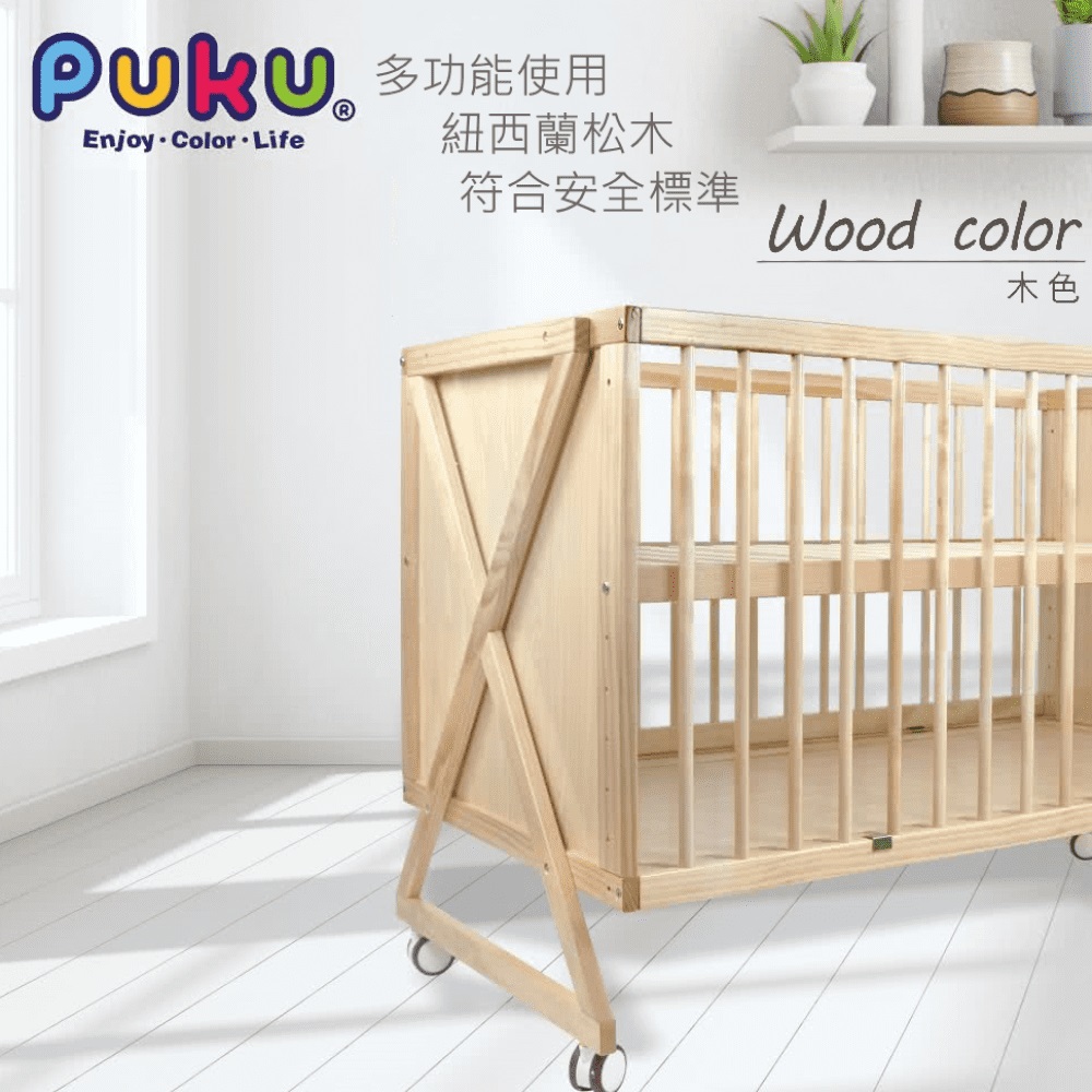 （任2件9折）【PUKU 藍色企鵝】Growth多功能嬰兒床 木色120x65cm廠商直送