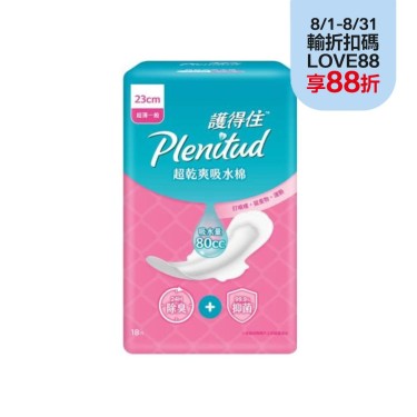 【Plenitud護得住】 超乾爽吸水棉／漏尿墊（23cm／18片／包）