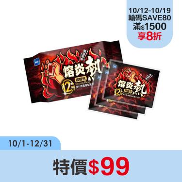 R&R熔炎12時手握式瞬熱暖暖包10片入/袋