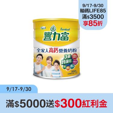 【豐力富】全家人高鈣營養奶粉（2.2kg／罐）