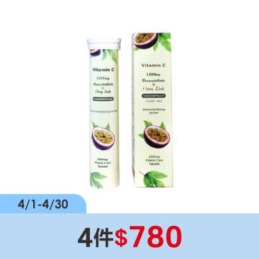 (4件$780)【蘋果樹】德國維生素C+鋅發泡錠（20錠/盒）