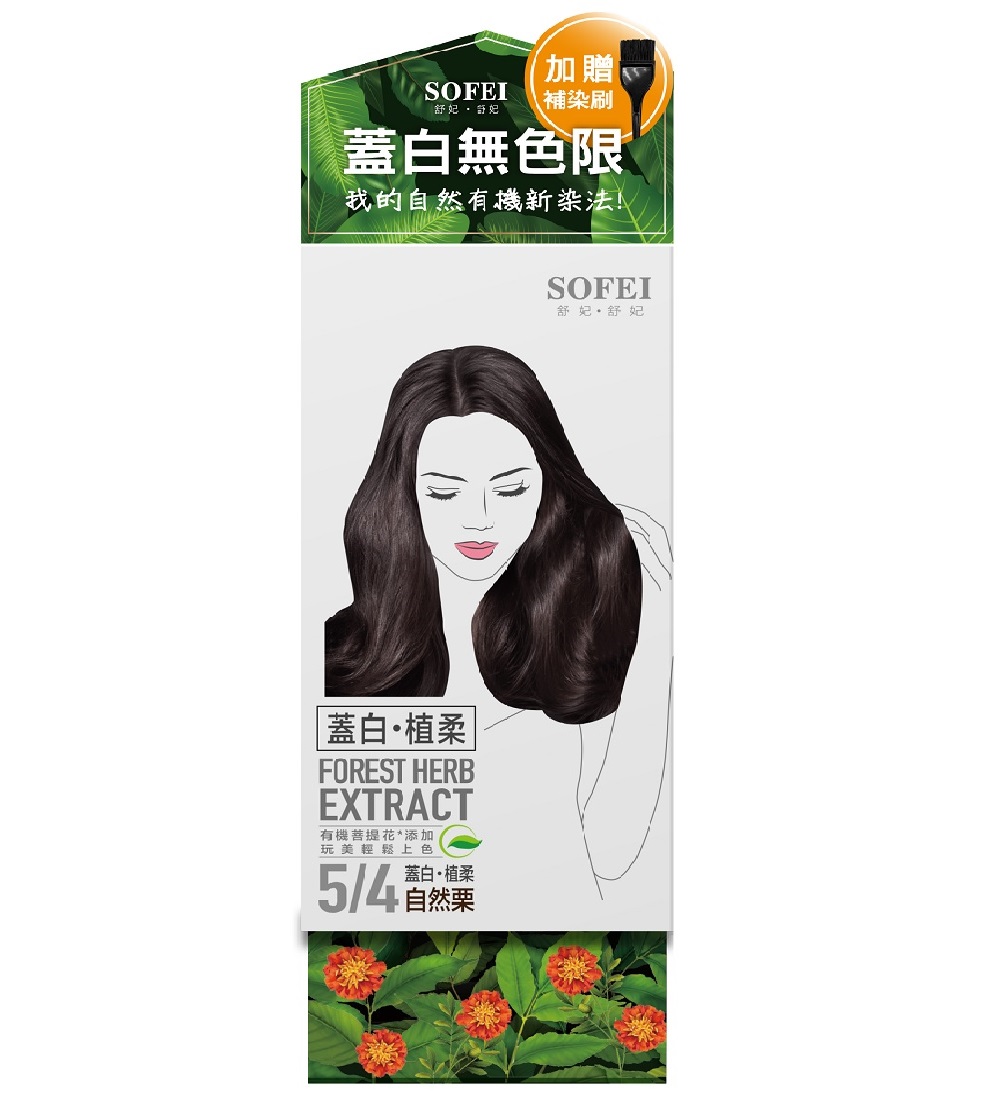【SOFEI舒妃】型色家植萃添加護髮染髮霜 5/4自然栗