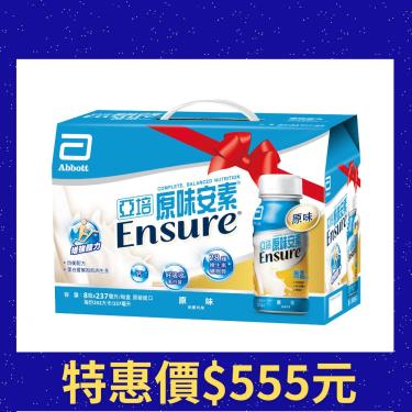（特價$555）【亞培】安素原味菁選隨身罐禮盒（8入／盒）（效期~2025/01）