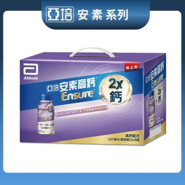 【亞培】 安素高鈣香草少甜禮盒（8入／盒）