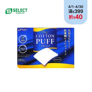 【S-SELECT】天然棉化妝棉（225片/包）